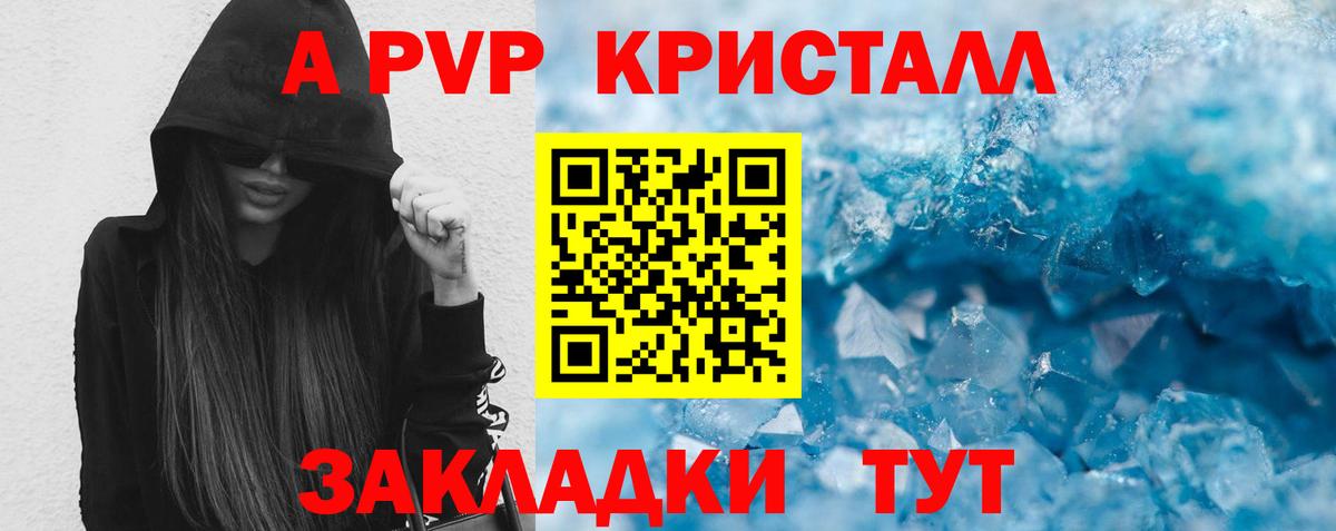 Корсаков  Alpha PVP кристаллы  Alpha PVP  Вход с VPN 