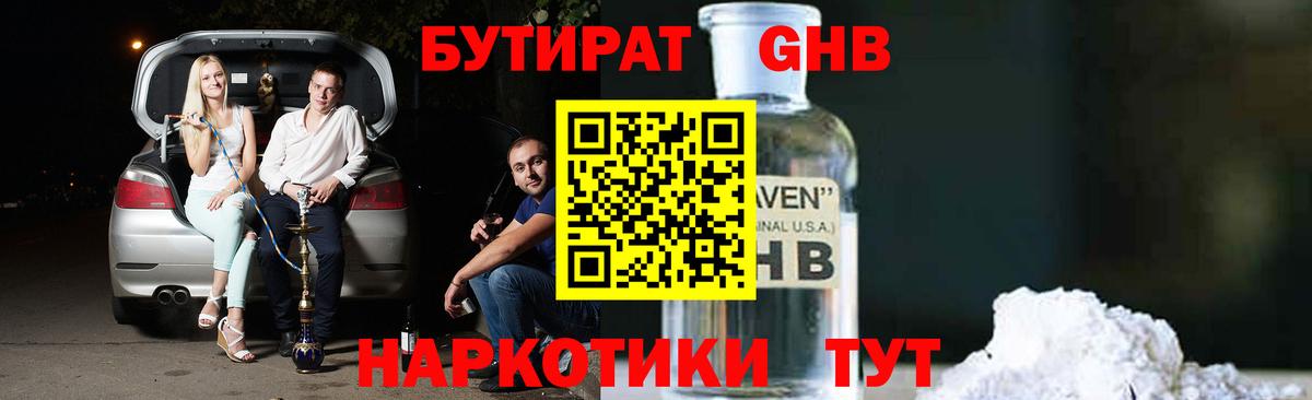 Бутират GHB Корсаков