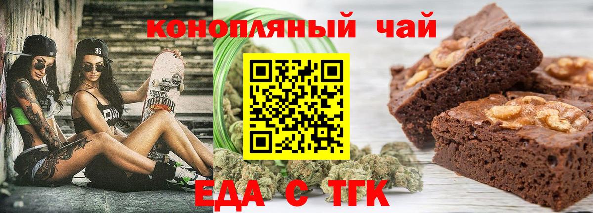 Еда ТГК конопля  Вход с VPN  Корсаков 