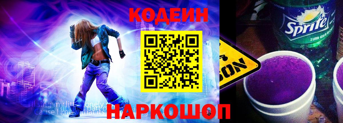 Кодеин напиток Lean (лин) Корсаков