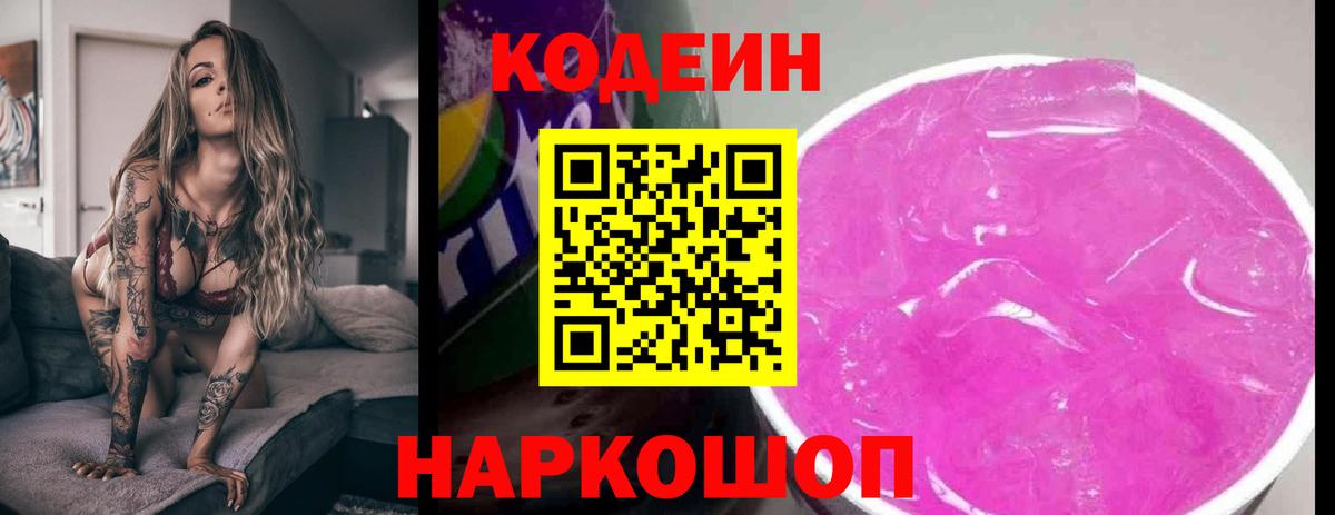 Корсаков  Codein напиток Lean (лин)  Кодеин напиток Lean (лин)  Вход с VPN 