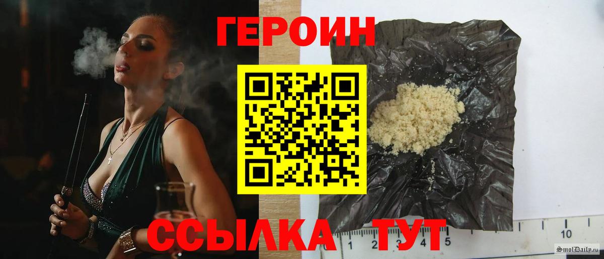 ГЕРОИН VHQ  Героин  Корсаков  Вход с VPN 