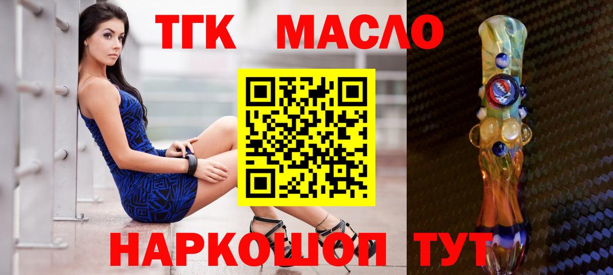 ТГК гашишное масло Корсаков